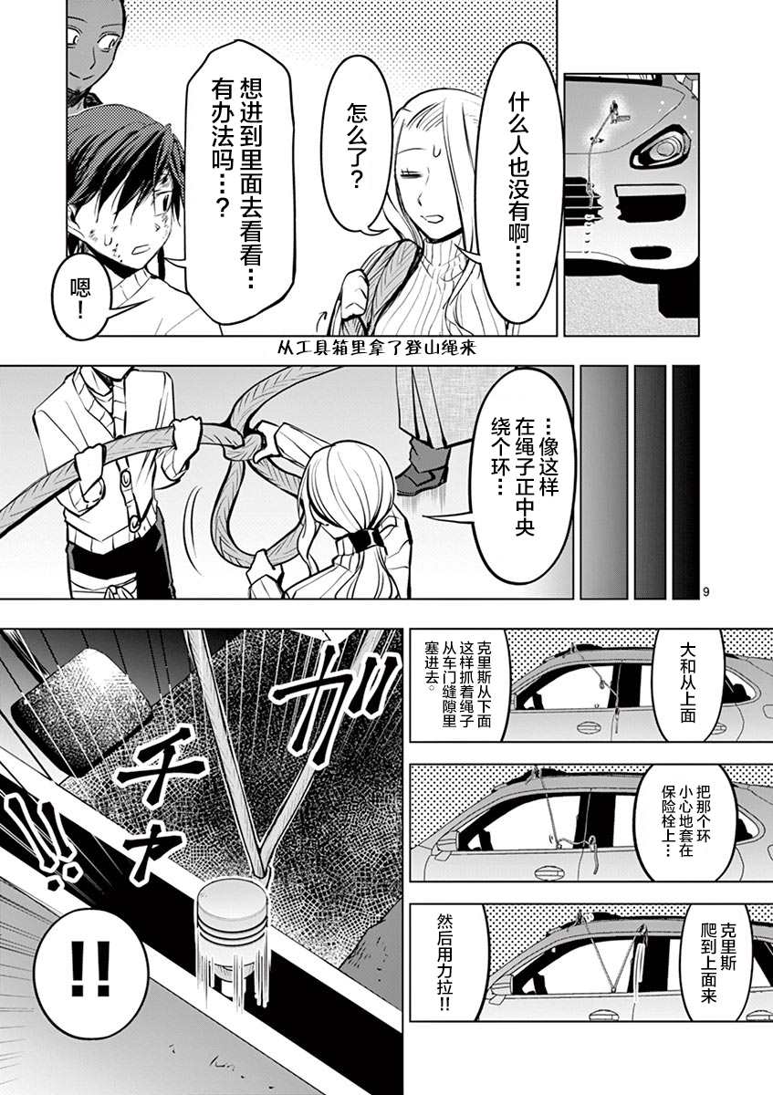 《3英寸》漫画最新章节第8话免费下拉式在线观看章节第【10】张图片