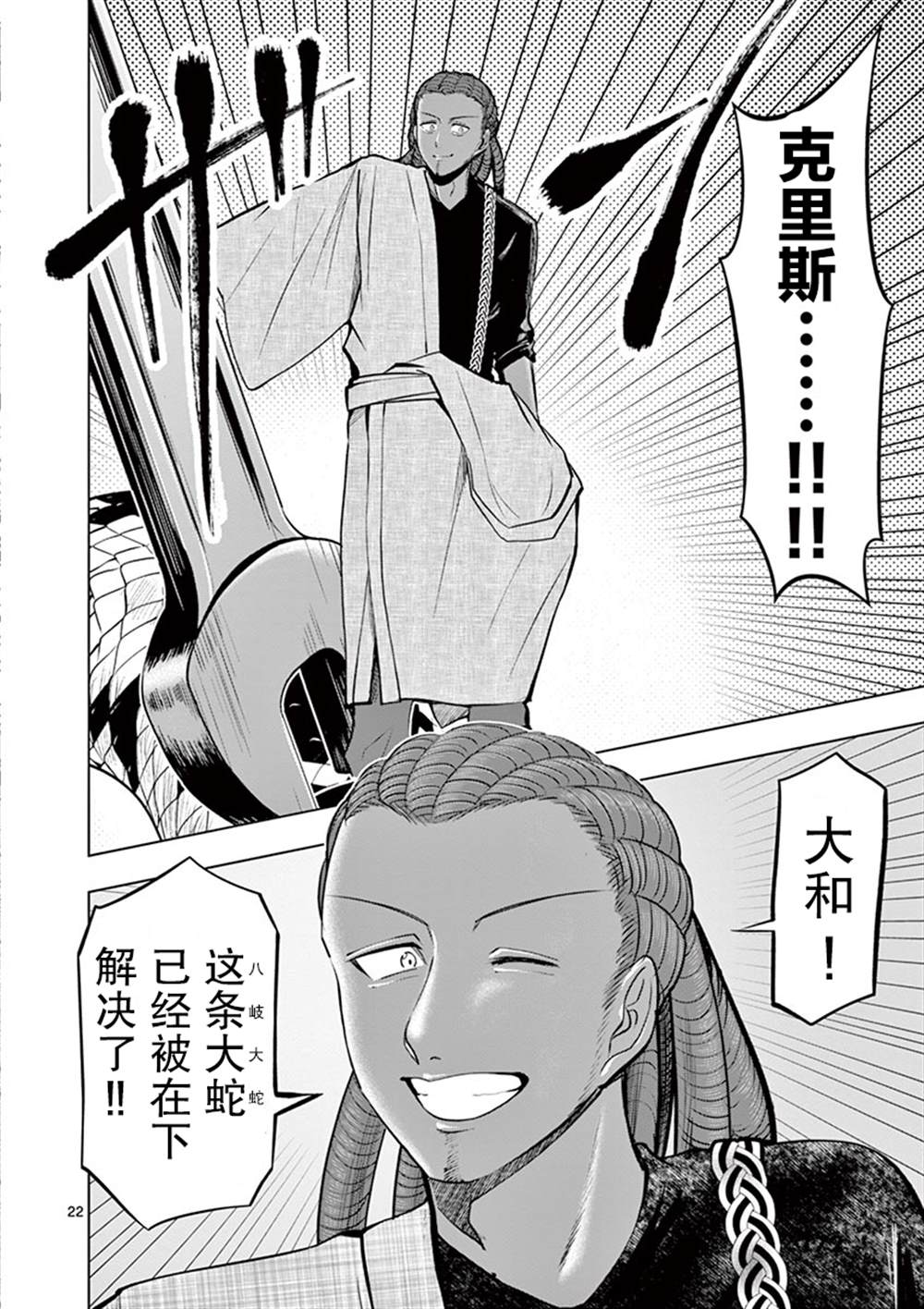 《3英寸》漫画最新章节第6话免费下拉式在线观看章节第【23】张图片