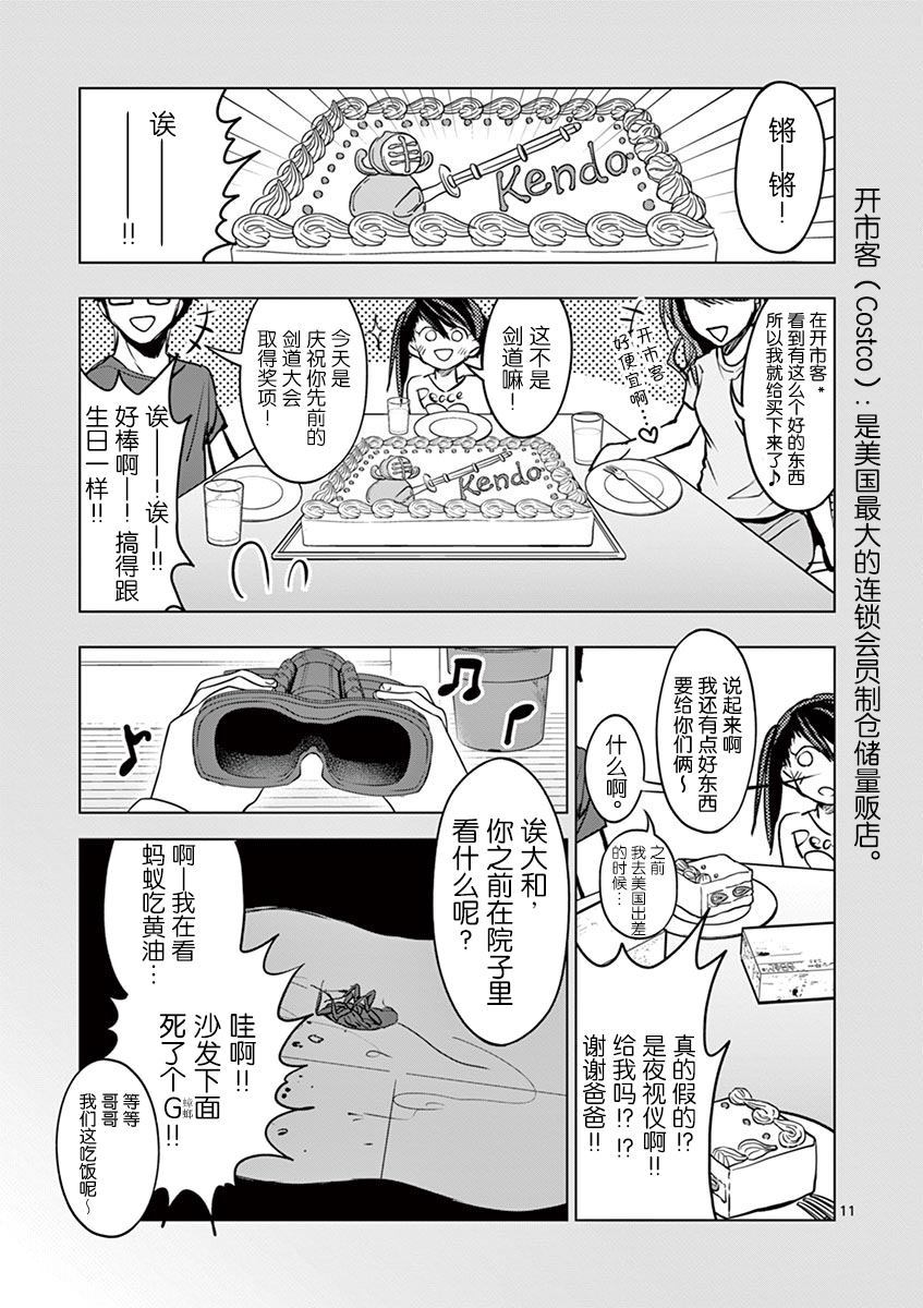 《3英寸》漫画最新章节第2话免费下拉式在线观看章节第【12】张图片