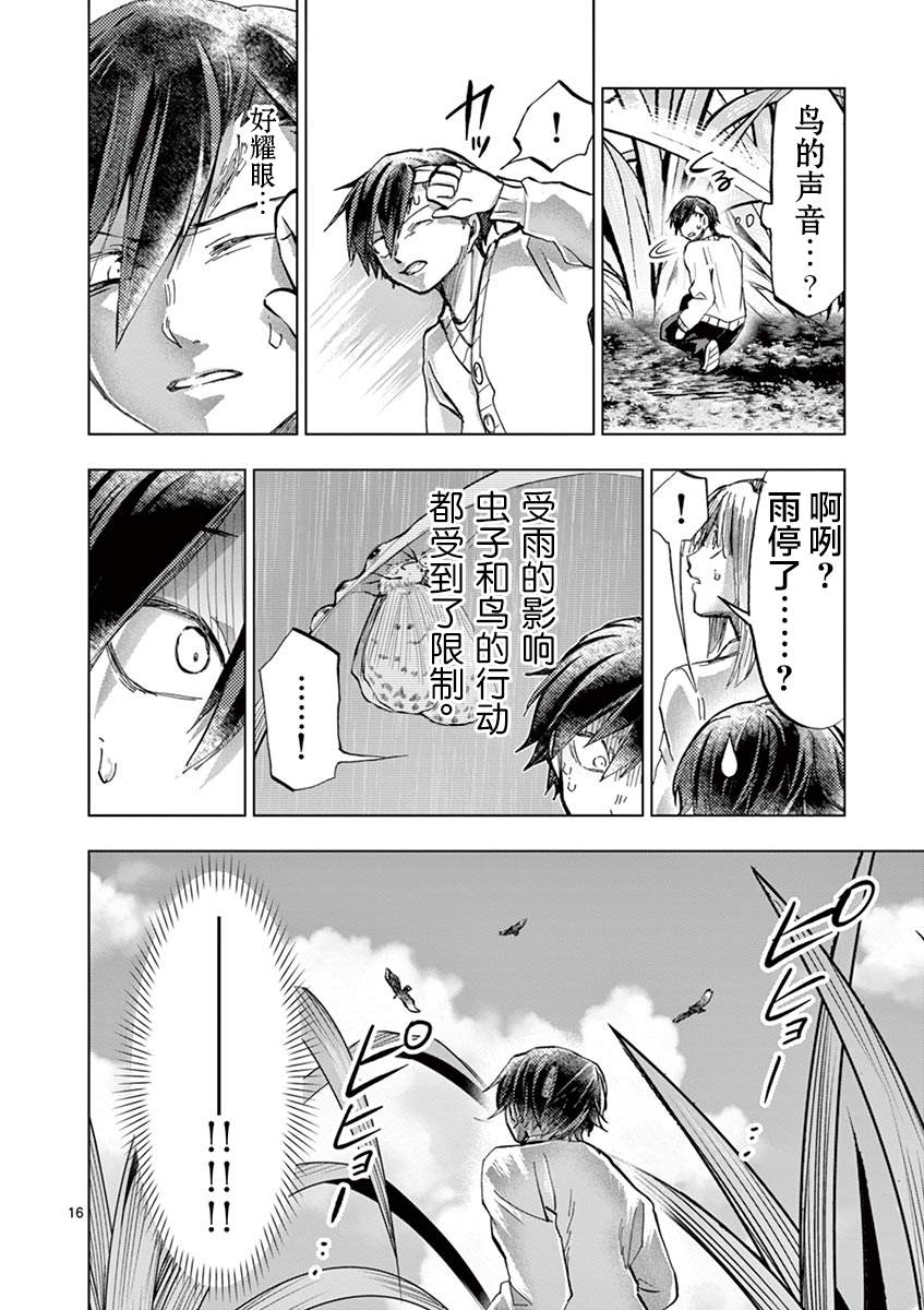 《3英寸》漫画最新章节第17话免费下拉式在线观看章节第【17】张图片