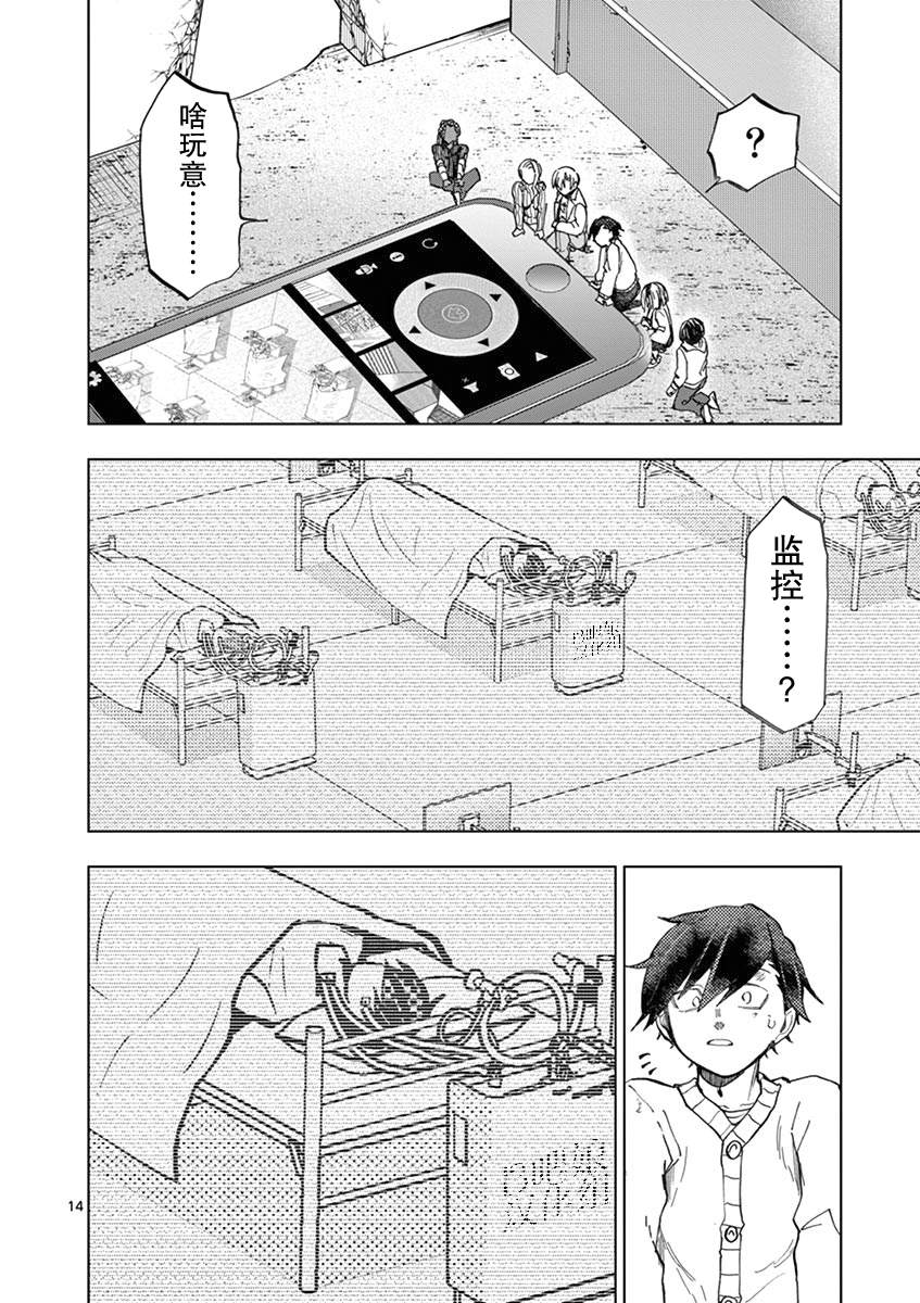 《3英寸》漫画最新章节第19话免费下拉式在线观看章节第【15】张图片