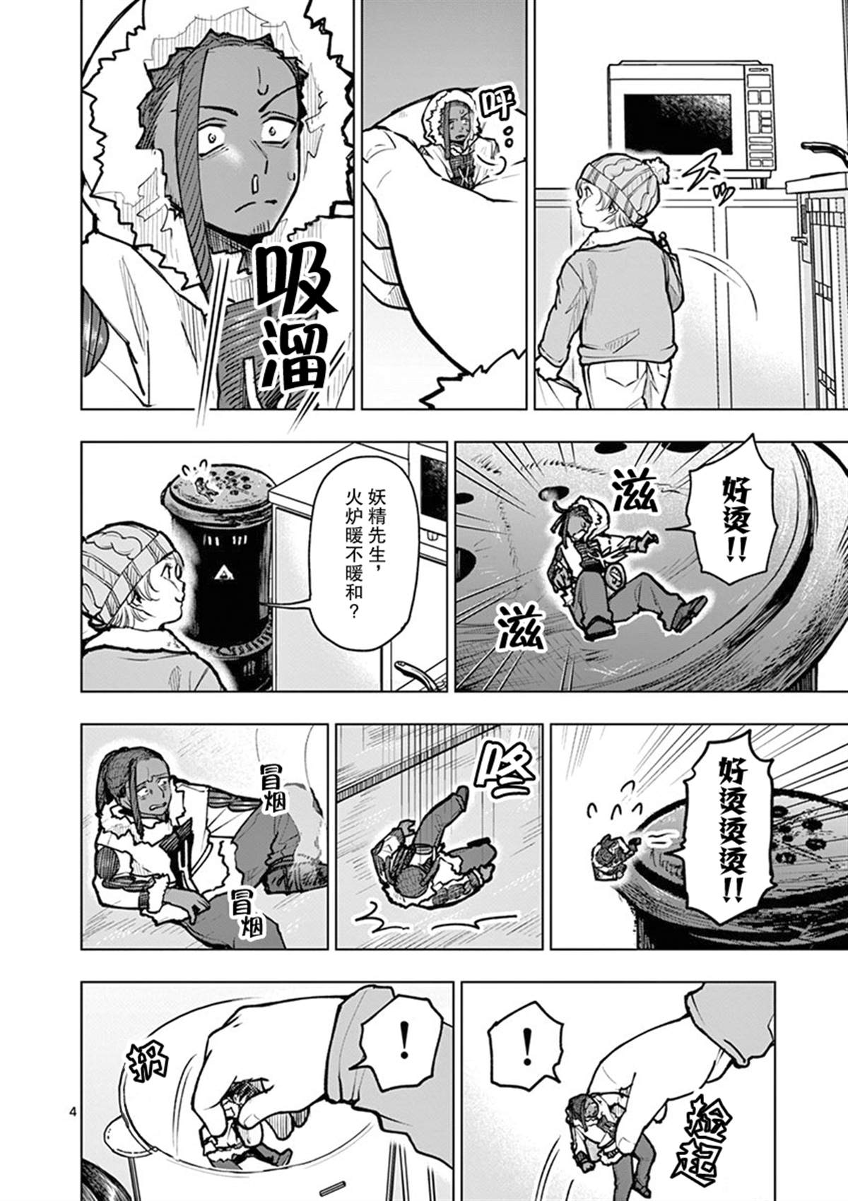 《3英寸》漫画最新章节第33话免费下拉式在线观看章节第【6】张图片