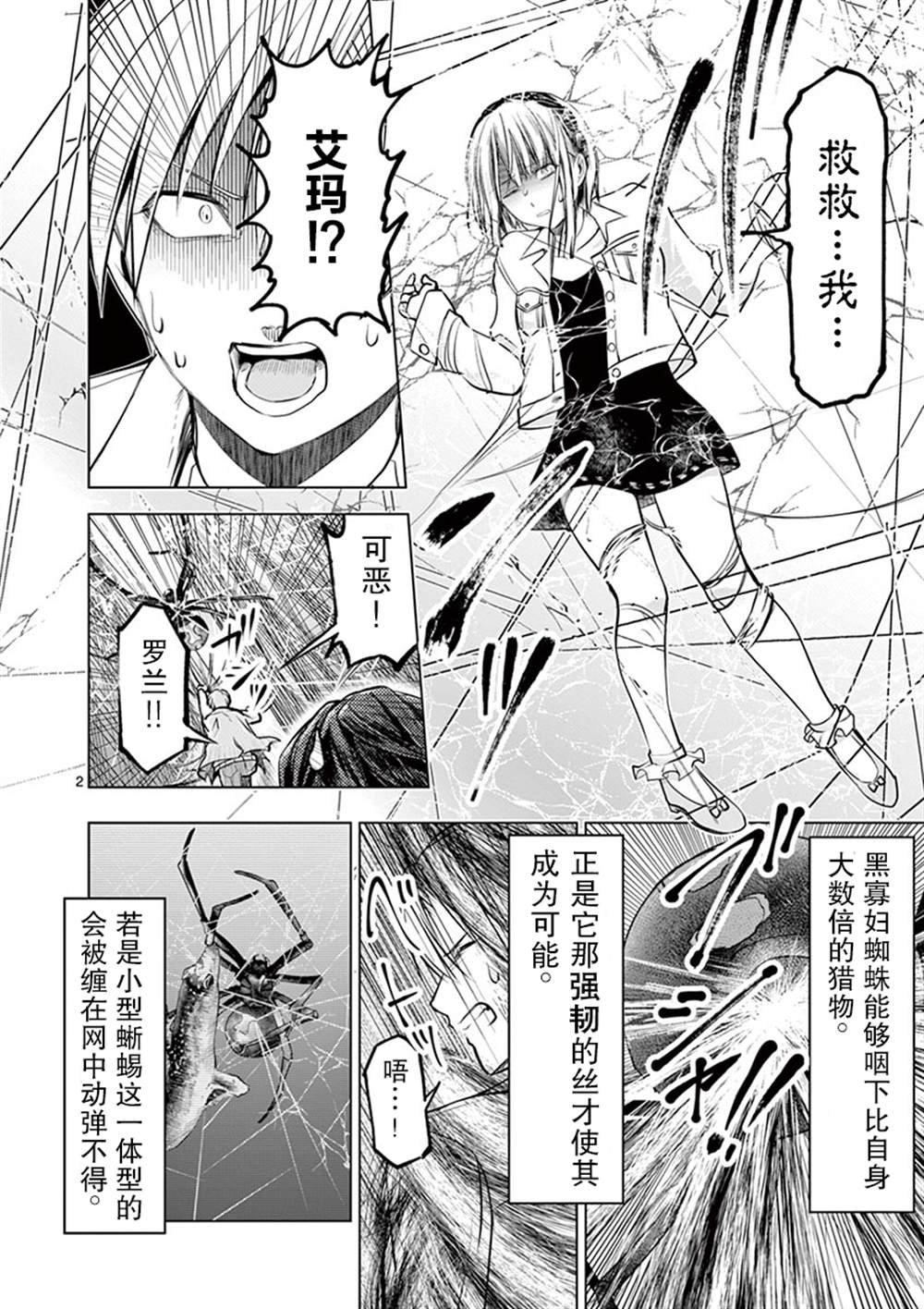 《3英寸》漫画最新章节第6话免费下拉式在线观看章节第【3】张图片