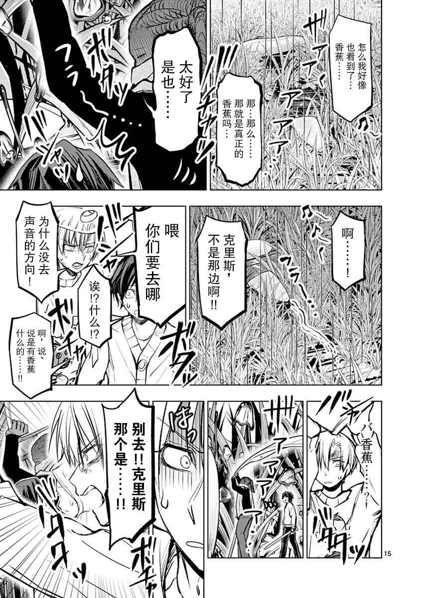 《3英寸》漫画最新章节第11话免费下拉式在线观看章节第【16】张图片