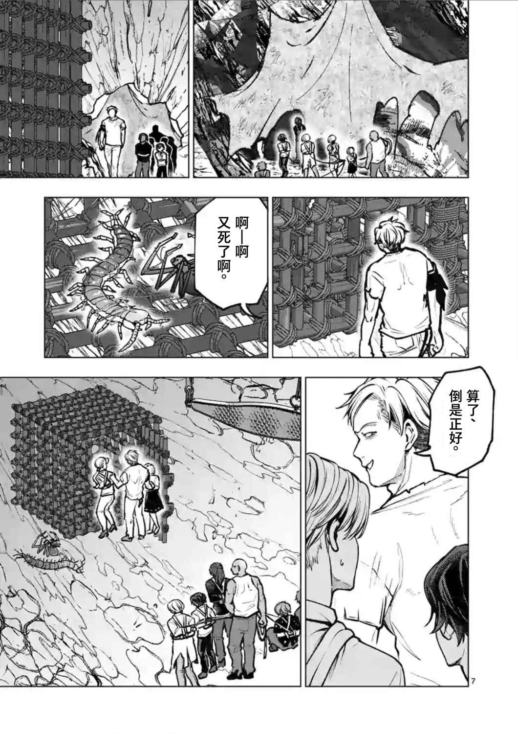 《3英寸》漫画最新章节第51话免费下拉式在线观看章节第【7】张图片