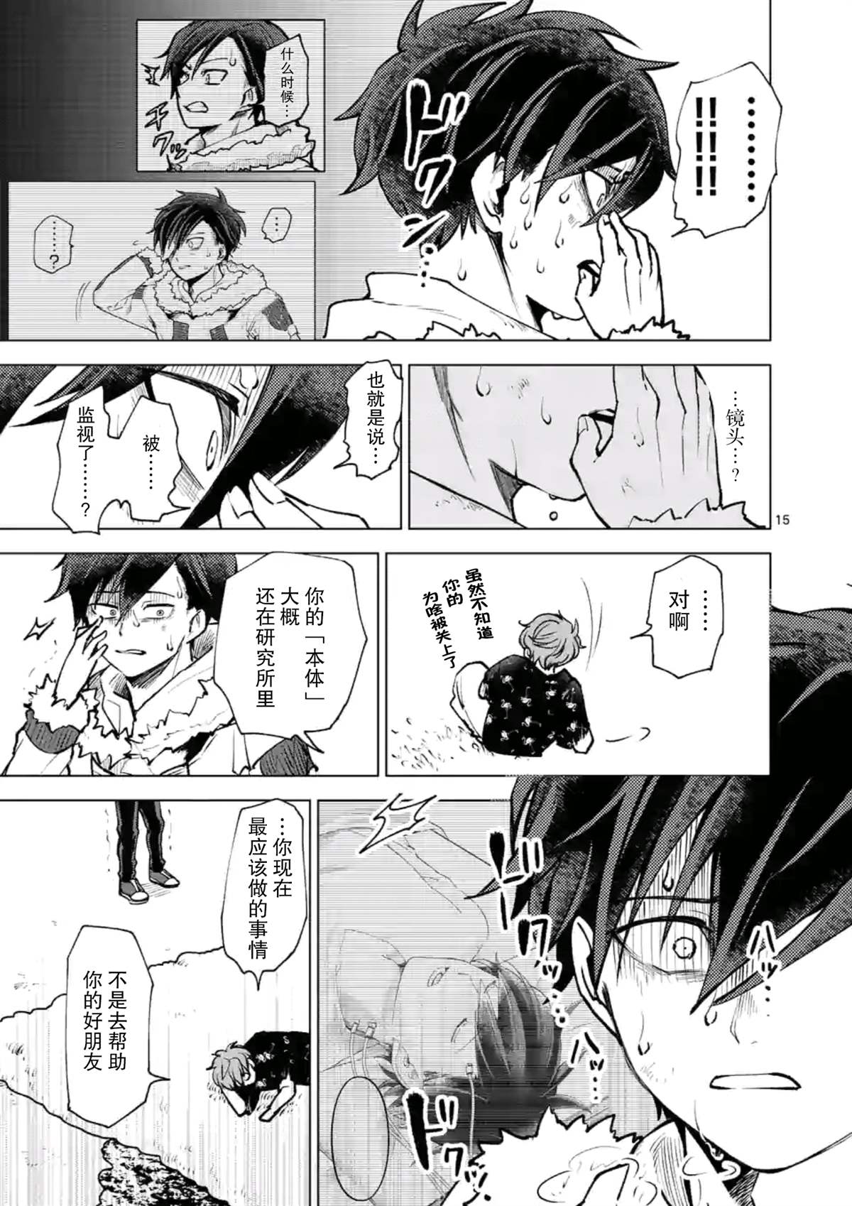 《3英寸》漫画最新章节第43话免费下拉式在线观看章节第【16】张图片