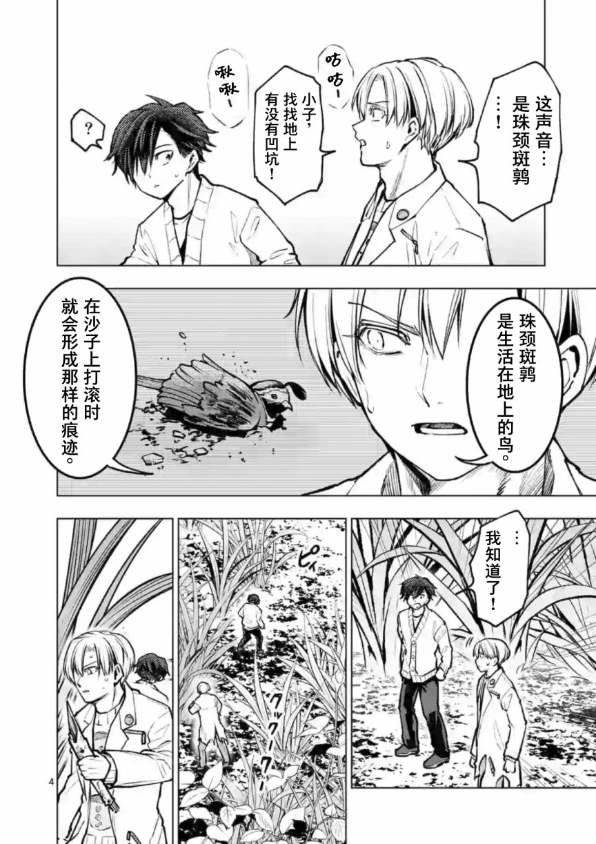 《3英寸》漫画最新章节第53话免费下拉式在线观看章节第【4】张图片