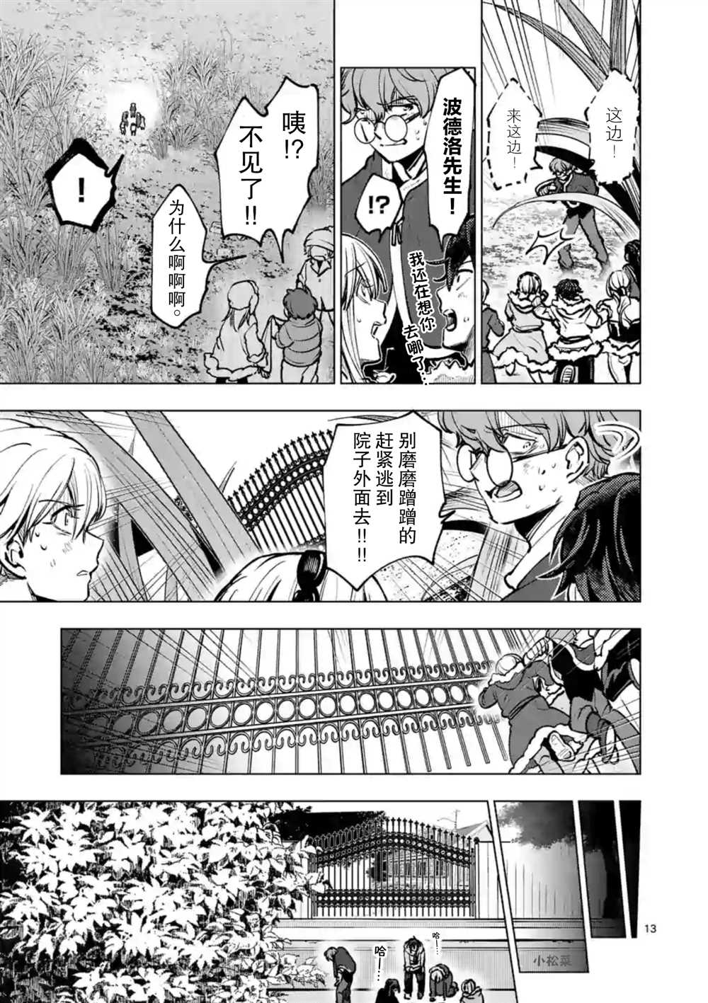 《3英寸》漫画最新章节第47话免费下拉式在线观看章节第【13】张图片