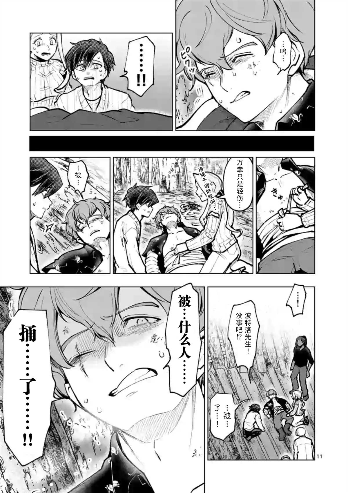 《3英寸》漫画最新章节第49话免费下拉式在线观看章节第【12】张图片