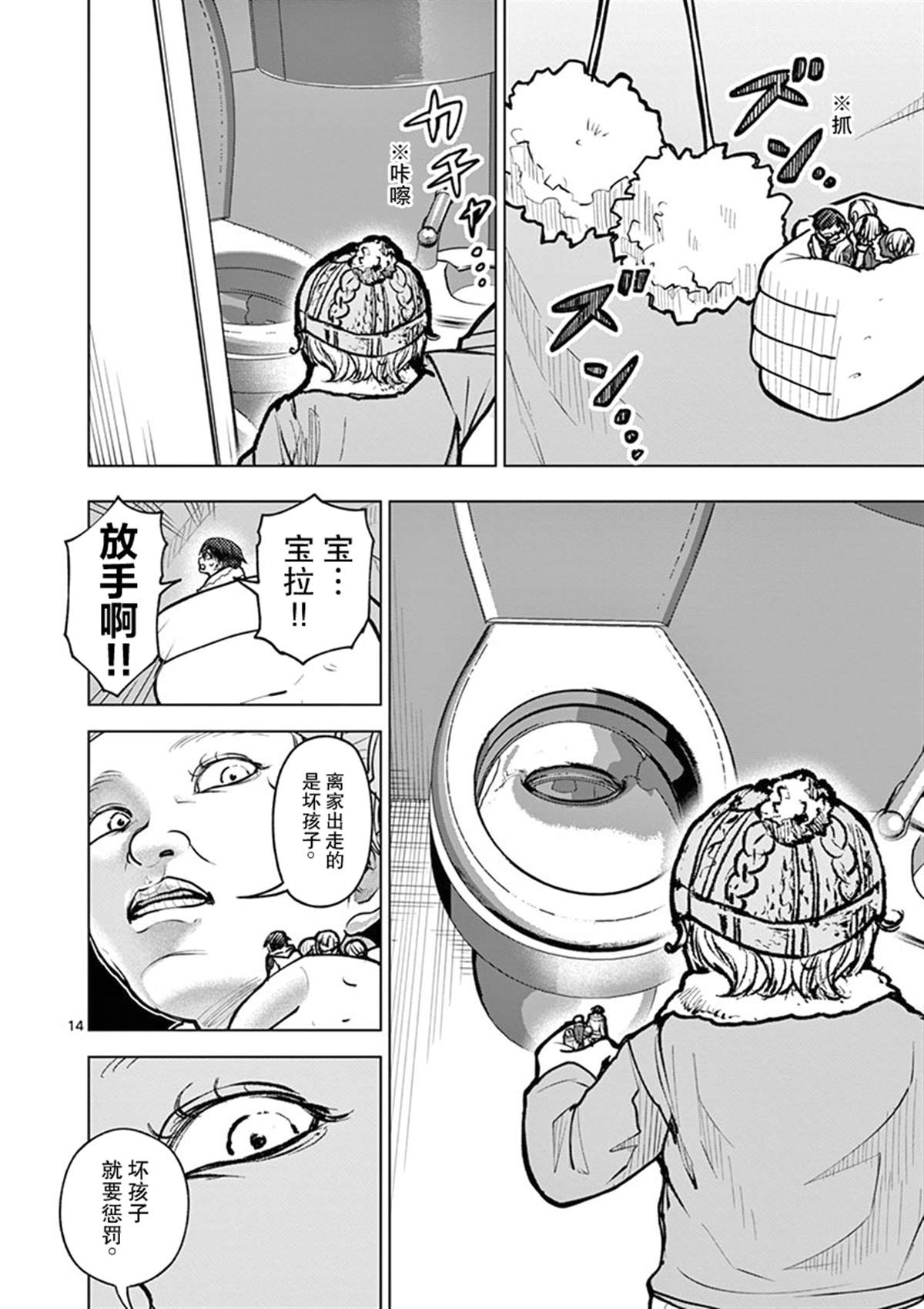 《3英寸》漫画最新章节第33话免费下拉式在线观看章节第【16】张图片