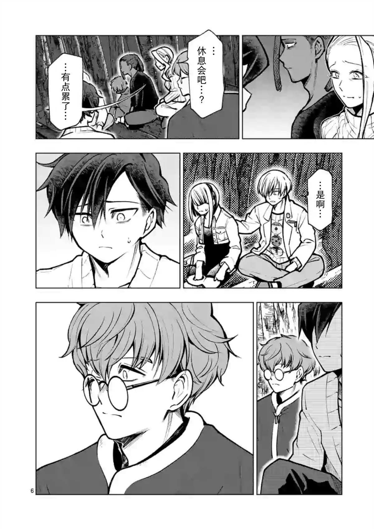 《3英寸》漫画最新章节第49话免费下拉式在线观看章节第【7】张图片