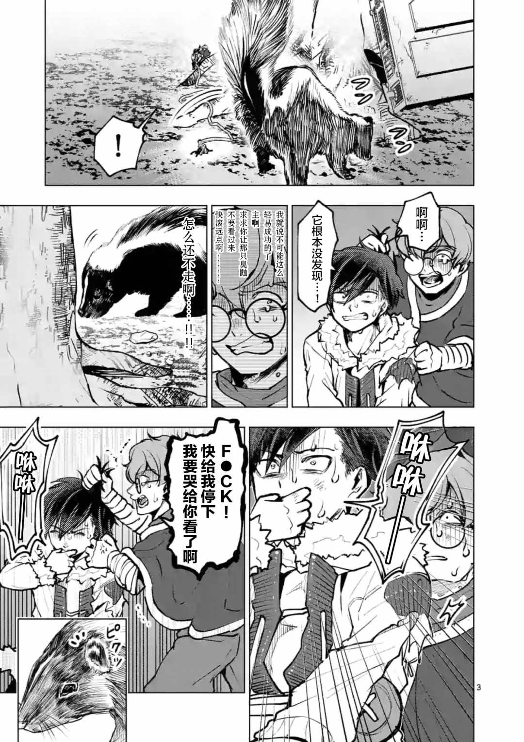 《3英寸》漫画最新章节第41话免费下拉式在线观看章节第【4】张图片