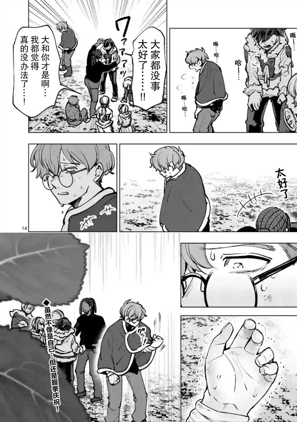 《3英寸》漫画最新章节第47话免费下拉式在线观看章节第【14】张图片