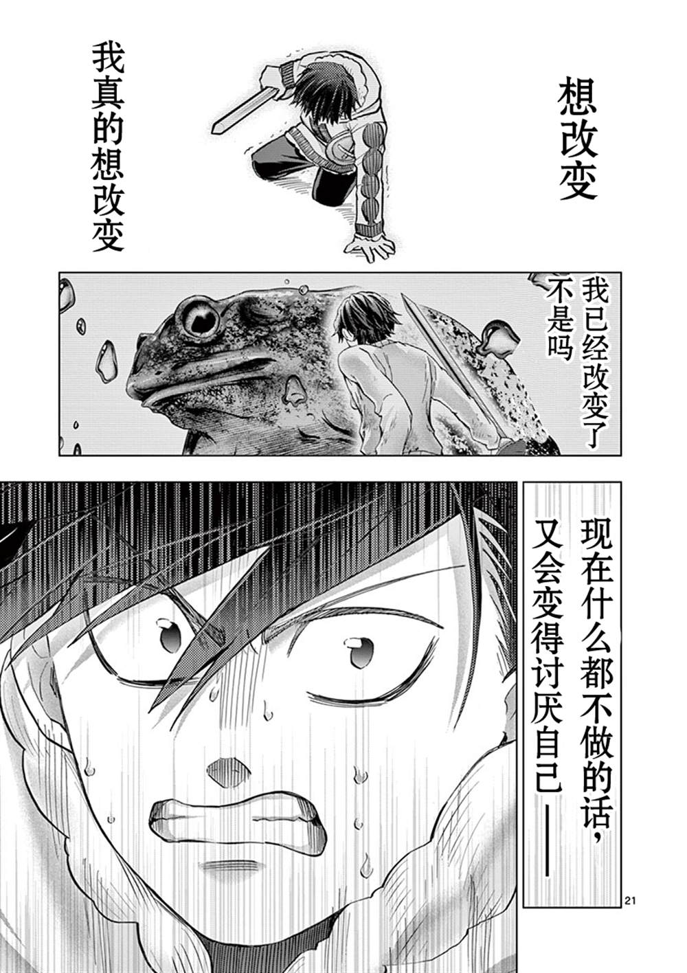 《3英寸》漫画最新章节第25话免费下拉式在线观看章节第【22】张图片