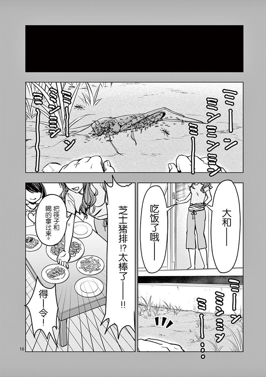 《3英寸》漫画最新章节第2话免费下拉式在线观看章节第【11】张图片