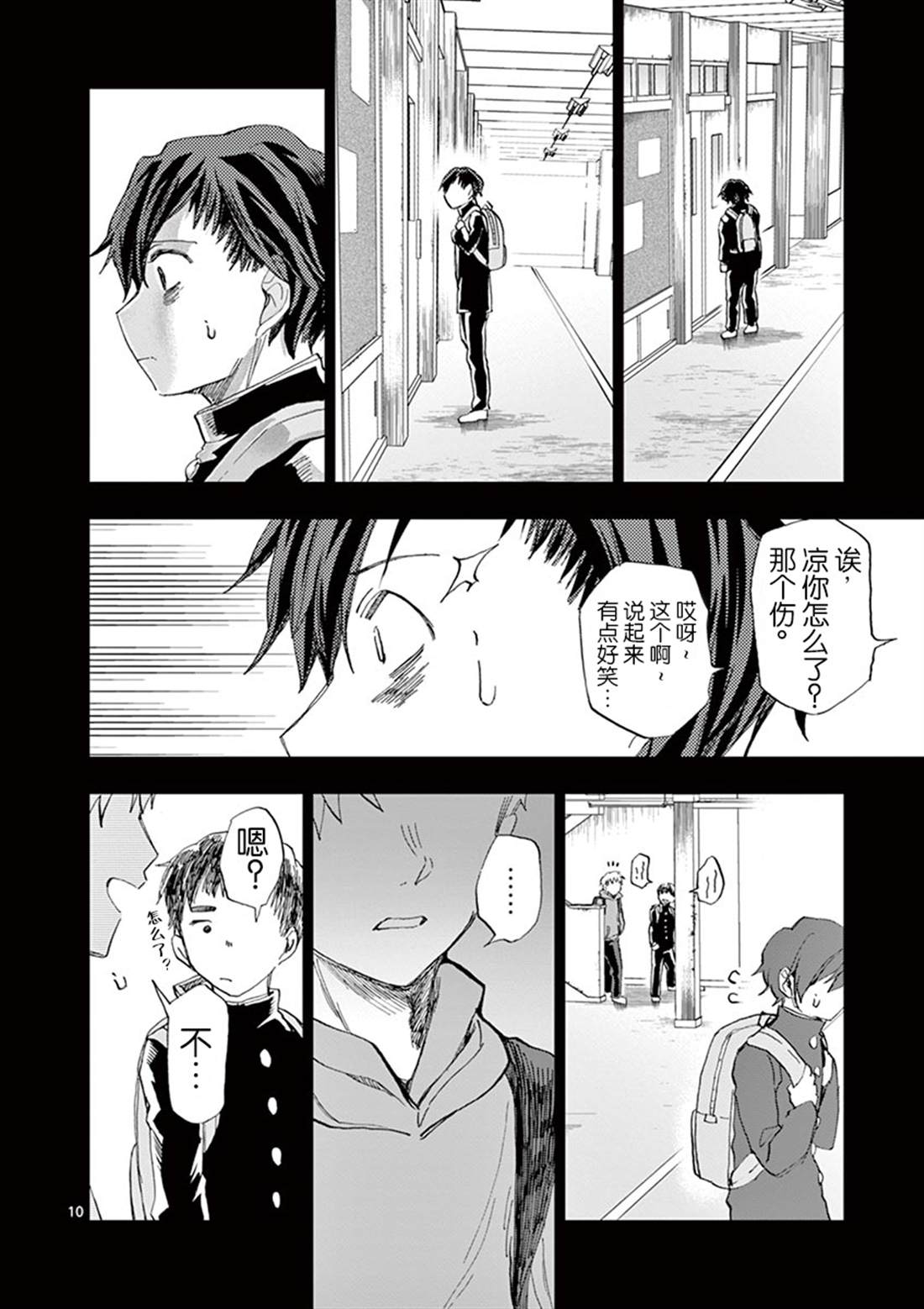 《3英寸》漫画最新章节第14话免费下拉式在线观看章节第【11】张图片