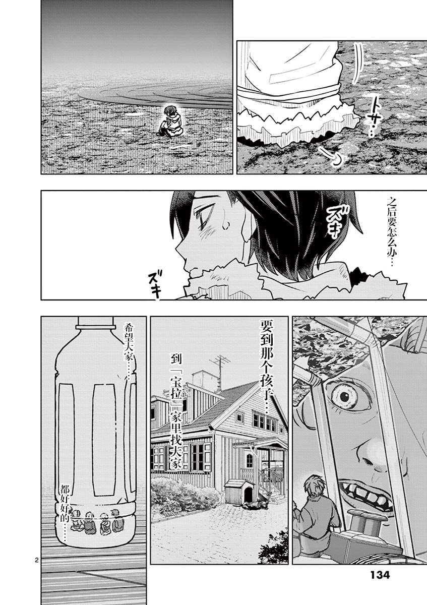 《3英寸》漫画最新章节第37话免费下拉式在线观看章节第【5】张图片