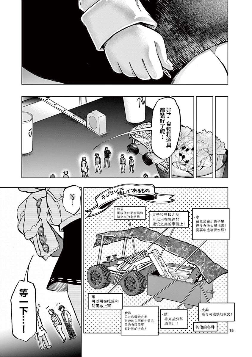 《3英寸》漫画最新章节第23话免费下拉式在线观看章节第【17】张图片