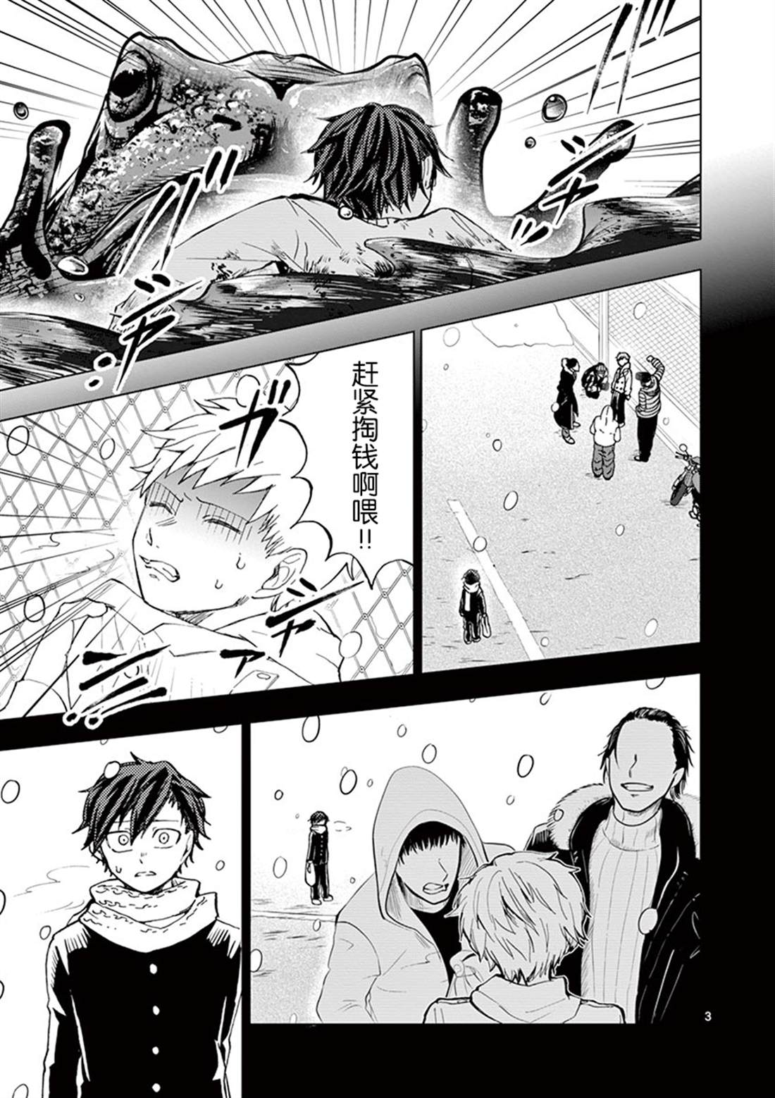 《3英寸》漫画最新章节第14话免费下拉式在线观看章节第【4】张图片