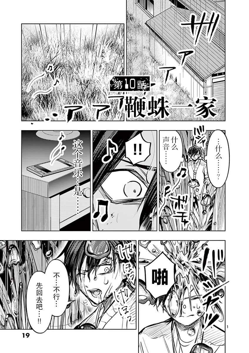 《3英寸》漫画最新章节第10话免费下拉式在线观看章节第【2】张图片