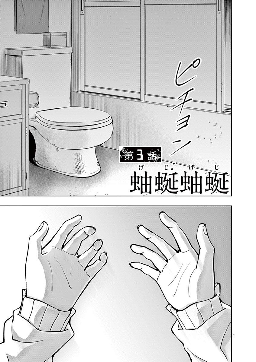 《3英寸》漫画最新章节第3话免费下拉式在线观看章节第【2】张图片