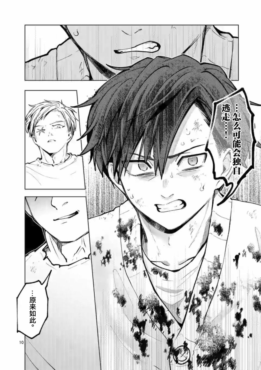 《3英寸》漫画最新章节第55话免费下拉式在线观看章节第【10】张图片