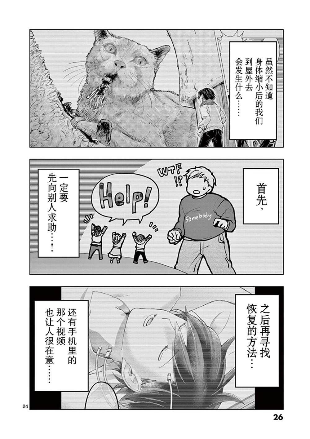 《3英寸》漫画最新章节第30话免费下拉式在线观看章节第【28】张图片