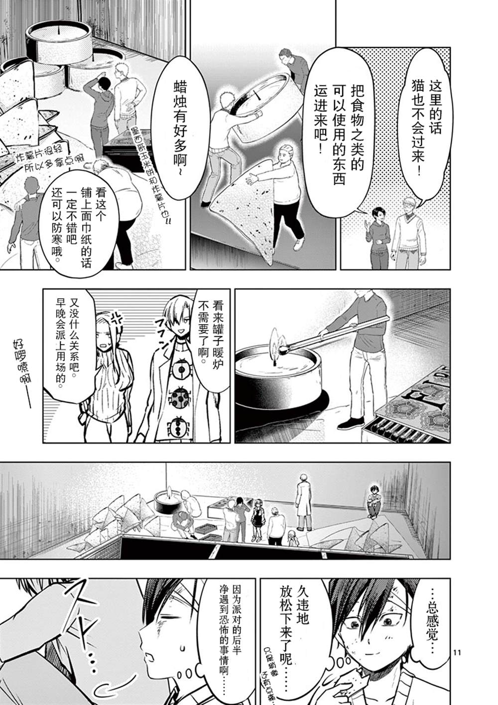 《3英寸》漫画最新章节第6话免费下拉式在线观看章节第【12】张图片