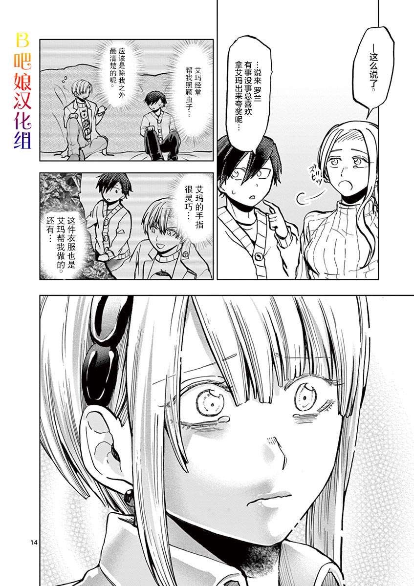 《3英寸》漫画最新章节第23话免费下拉式在线观看章节第【16】张图片