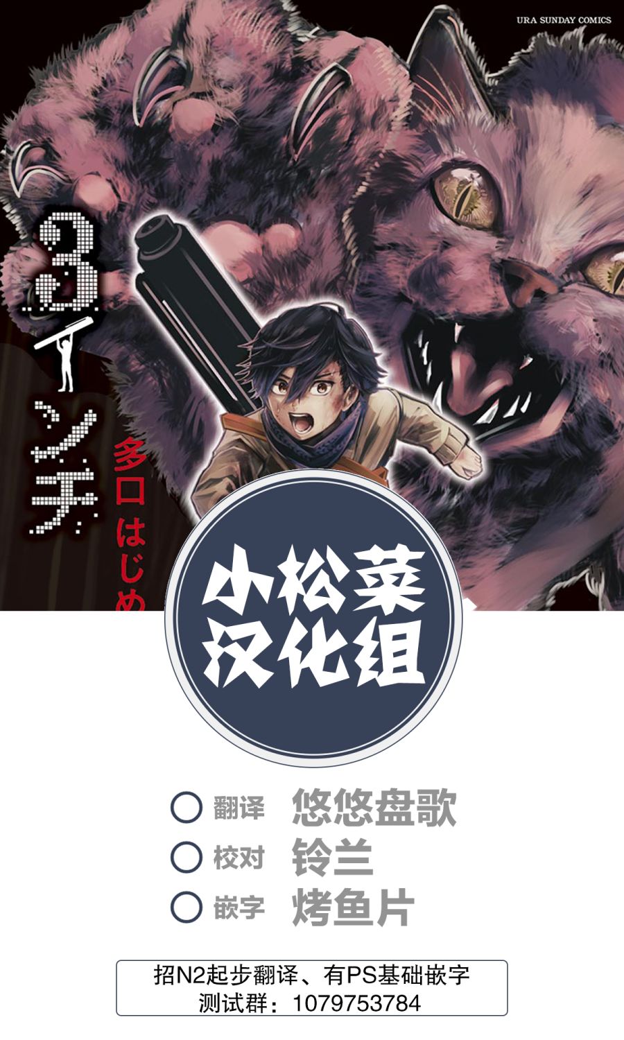 《3英寸》漫画最新章节第53话免费下拉式在线观看章节第【16】张图片