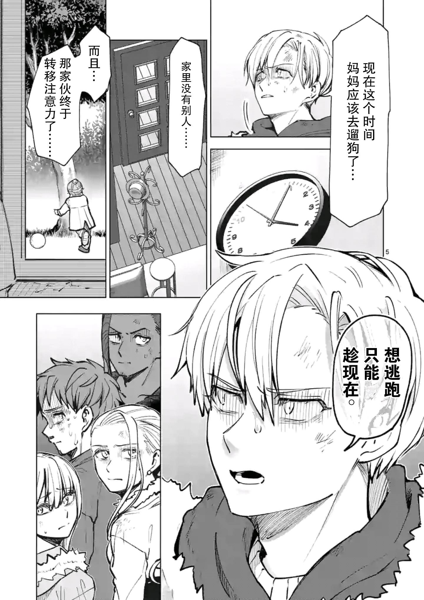 《3英寸》漫画最新章节第44话免费下拉式在线观看章节第【6】张图片