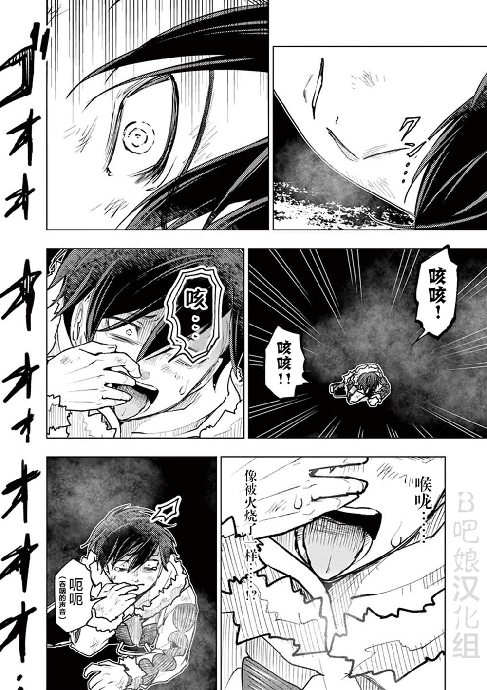 《3英寸》漫画最新章节第34话免费下拉式在线观看章节第【7】张图片