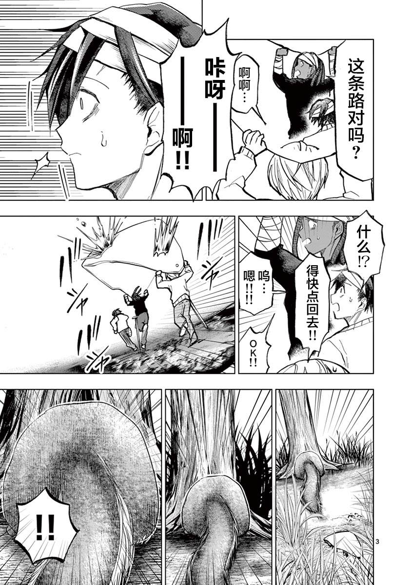 《3英寸》漫画最新章节第17话免费下拉式在线观看章节第【4】张图片