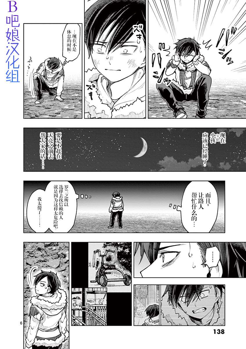 《3英寸》漫画最新章节第37话免费下拉式在线观看章节第【9】张图片