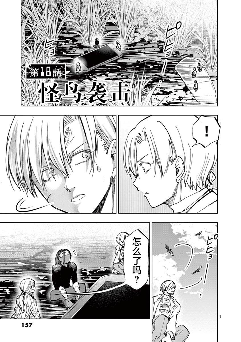 《3英寸》漫画最新章节第18话免费下拉式在线观看章节第【2】张图片