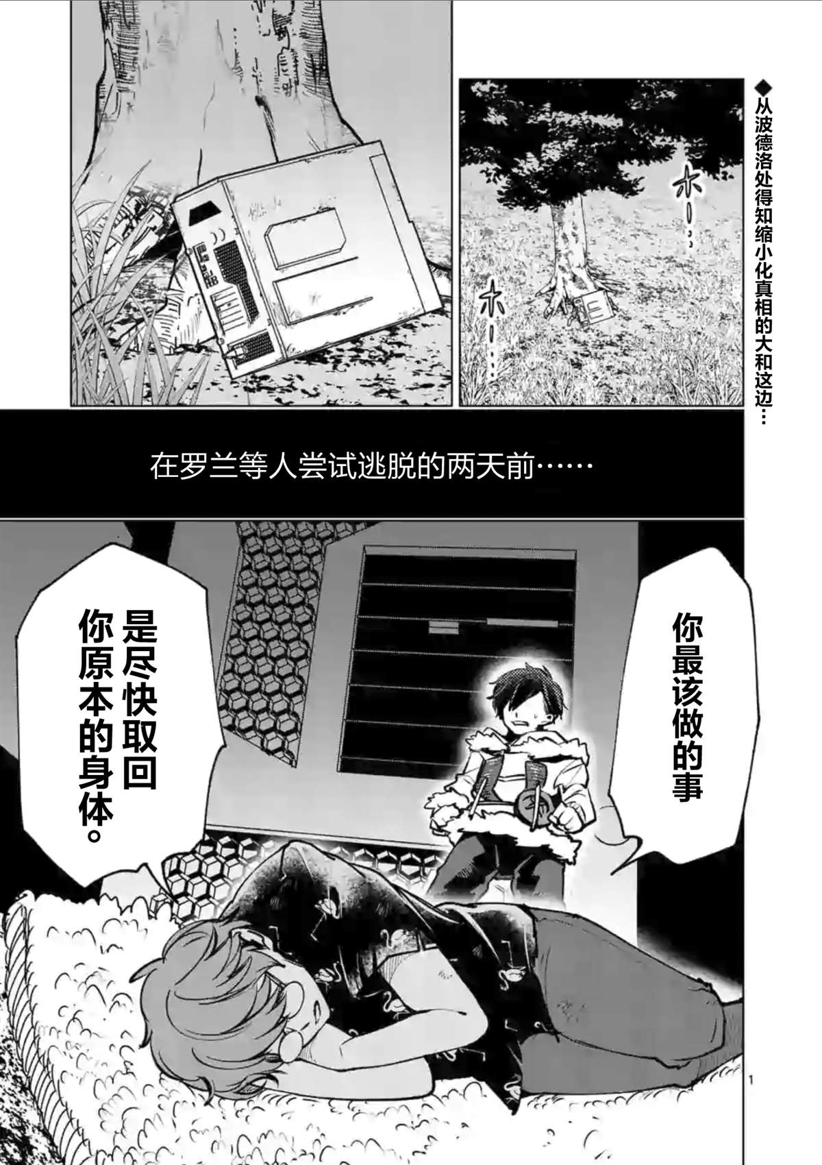 《3英寸》漫画最新章节第45话免费下拉式在线观看章节第【1】张图片