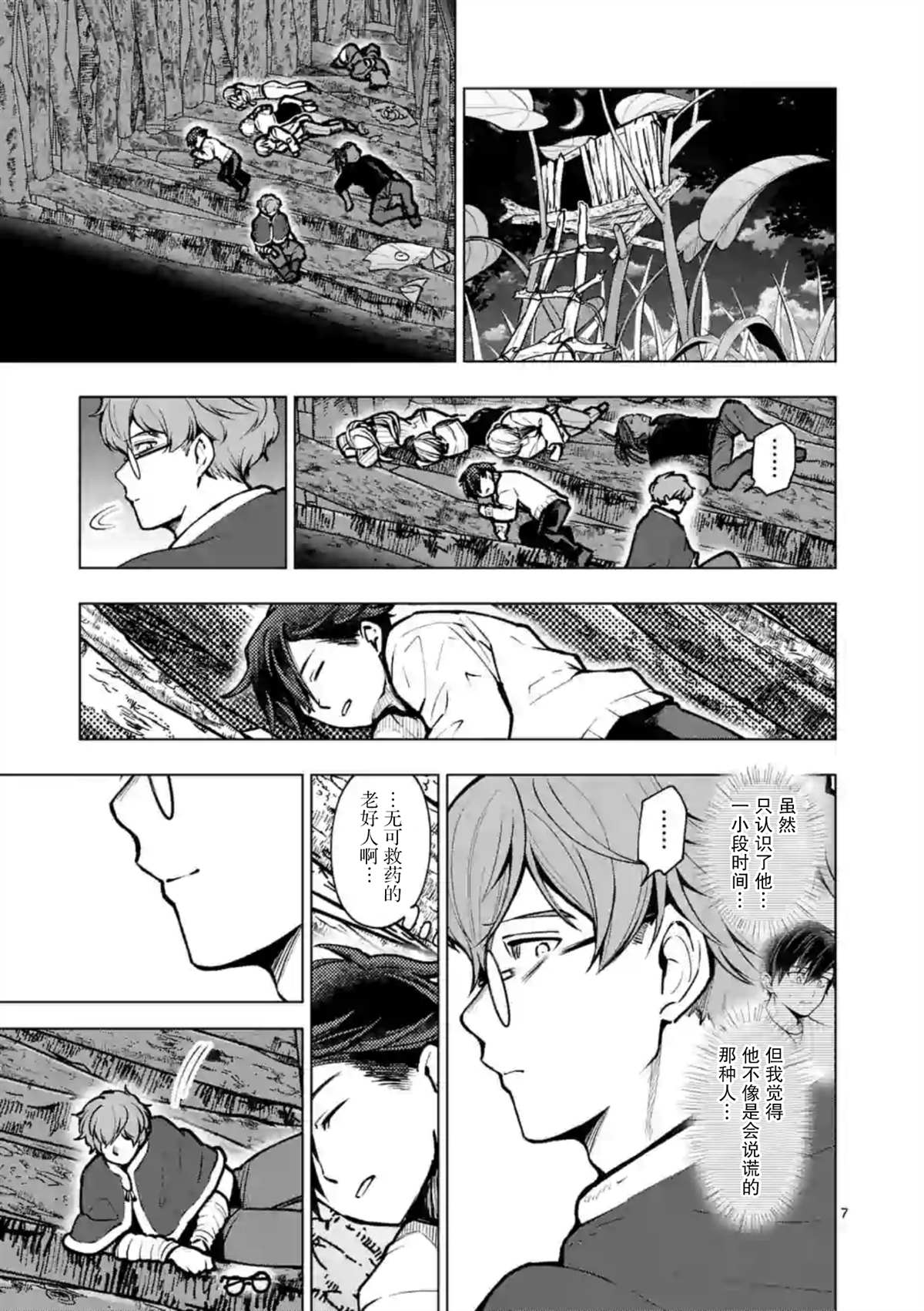 《3英寸》漫画最新章节第49话免费下拉式在线观看章节第【8】张图片