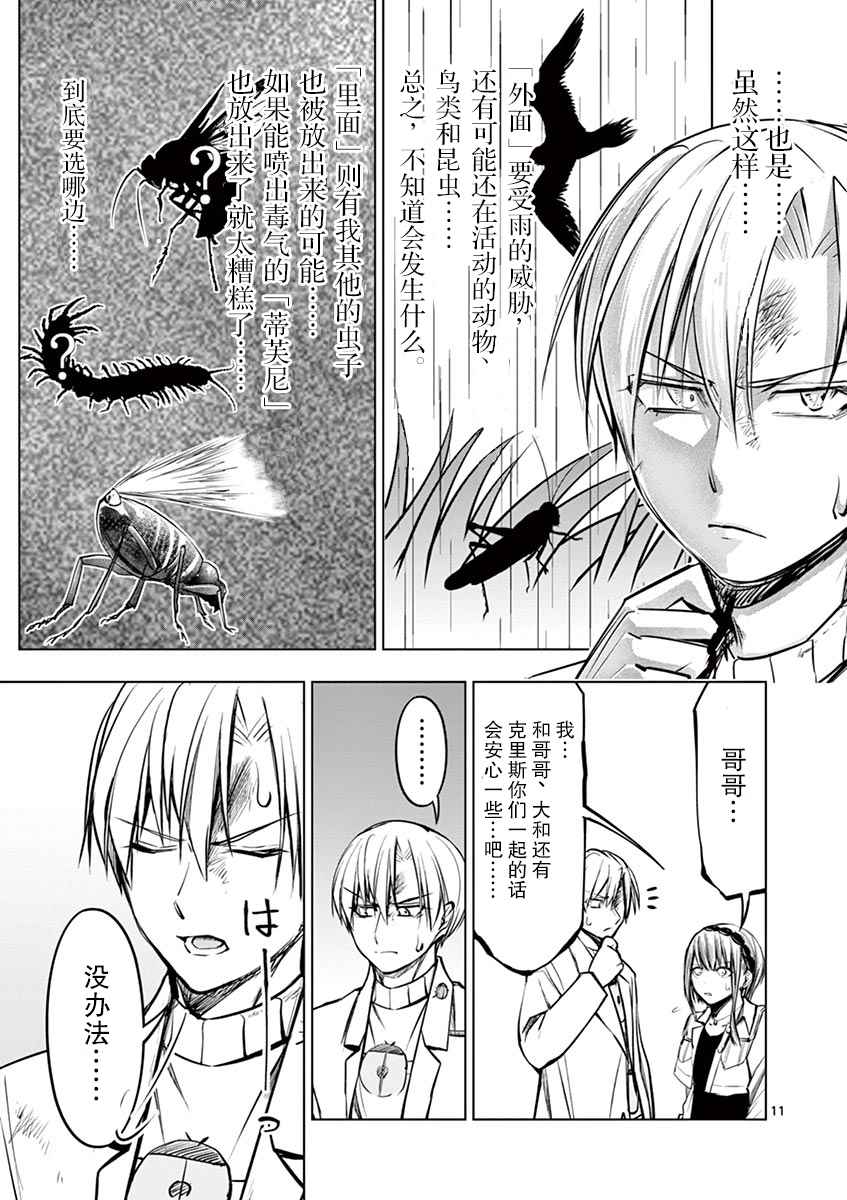 《3英寸》漫画最新章节第10话免费下拉式在线观看章节第【11】张图片