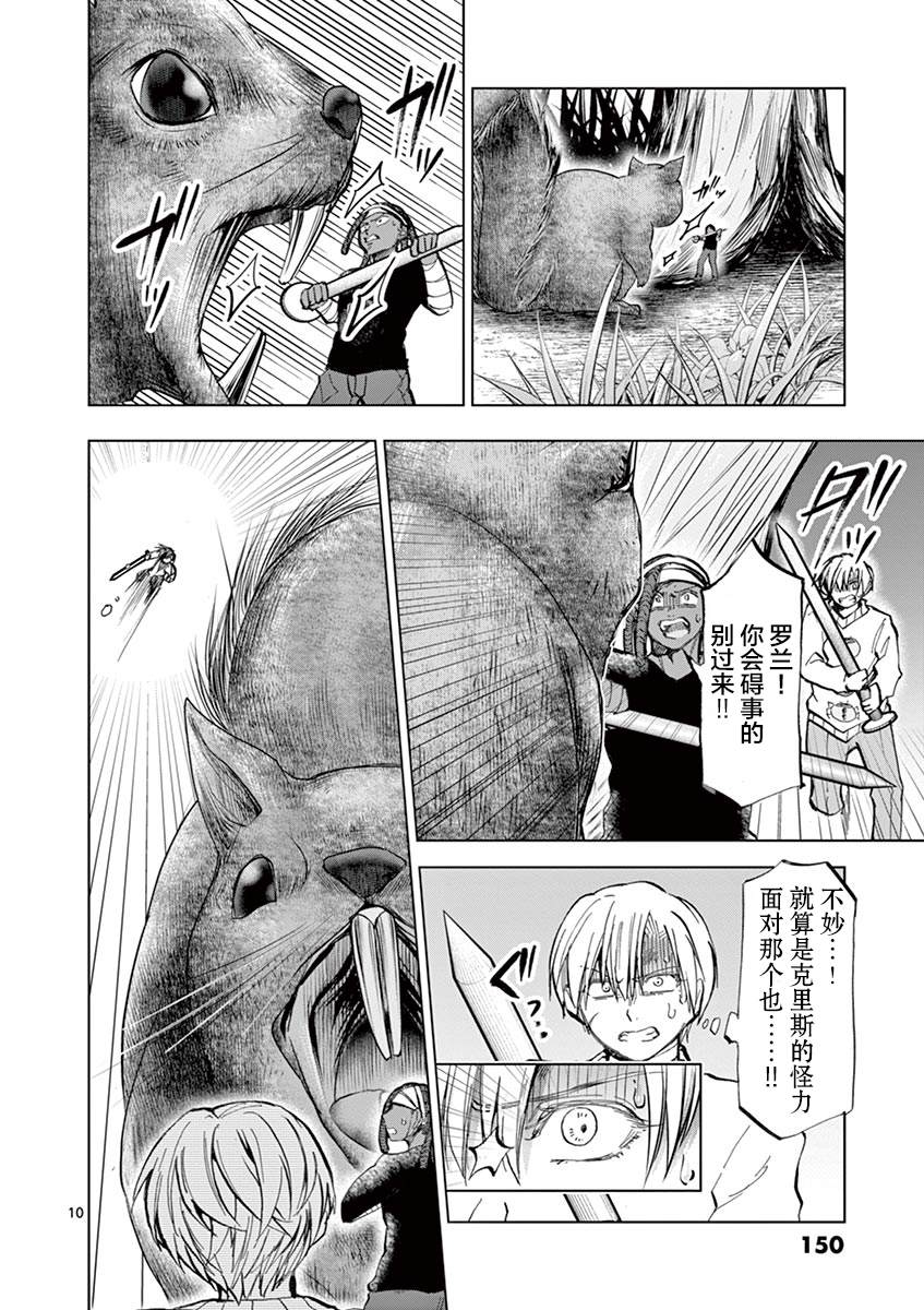 《3英寸》漫画最新章节第17话免费下拉式在线观看章节第【11】张图片