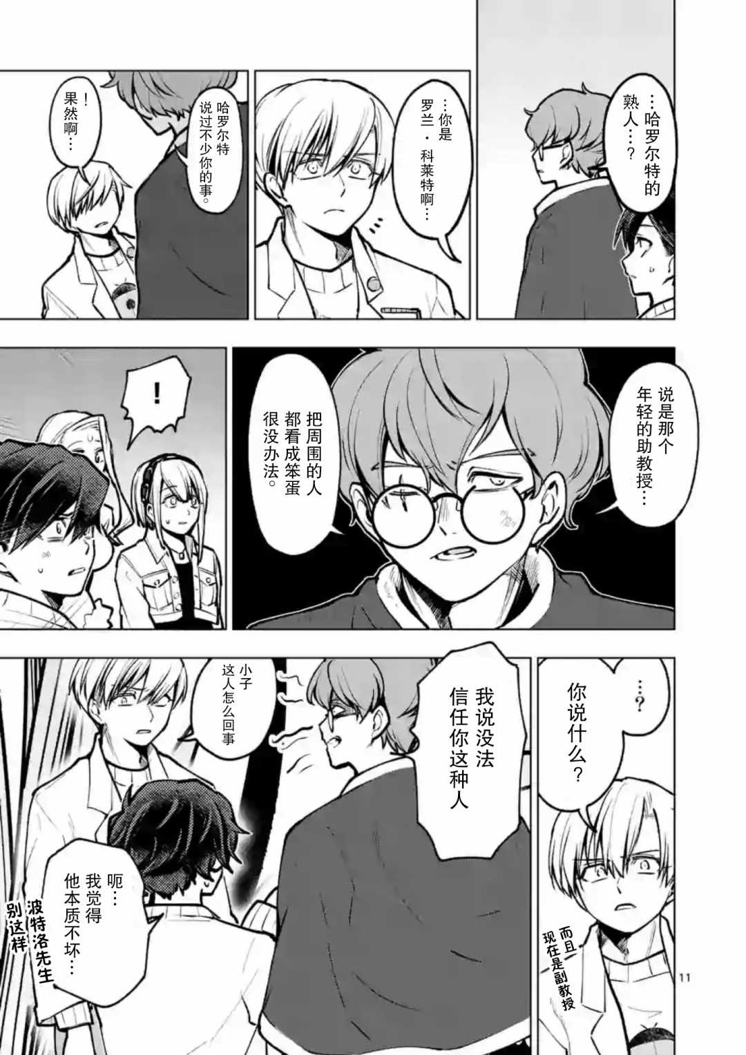 《3英寸》漫画最新章节第48话免费下拉式在线观看章节第【11】张图片