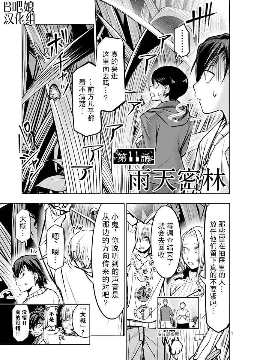 《3英寸》漫画最新章节第11话免费下拉式在线观看章节第【2】张图片