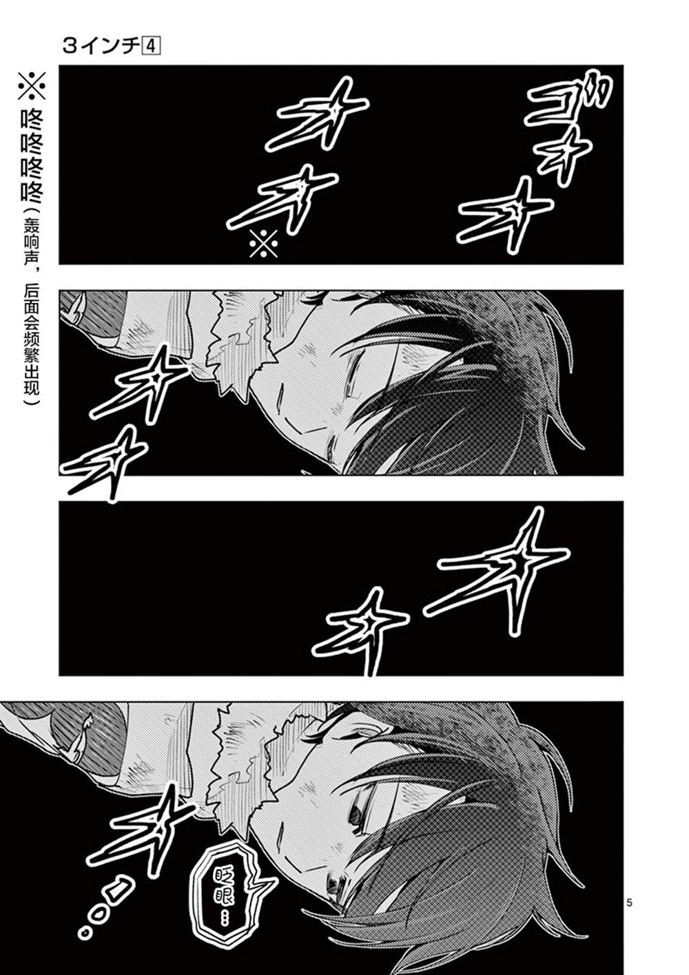 《3英寸》漫画最新章节第34话免费下拉式在线观看章节第【6】张图片