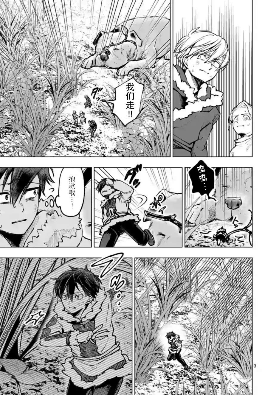 《3英寸》漫画最新章节第46话免费下拉式在线观看章节第【3】张图片