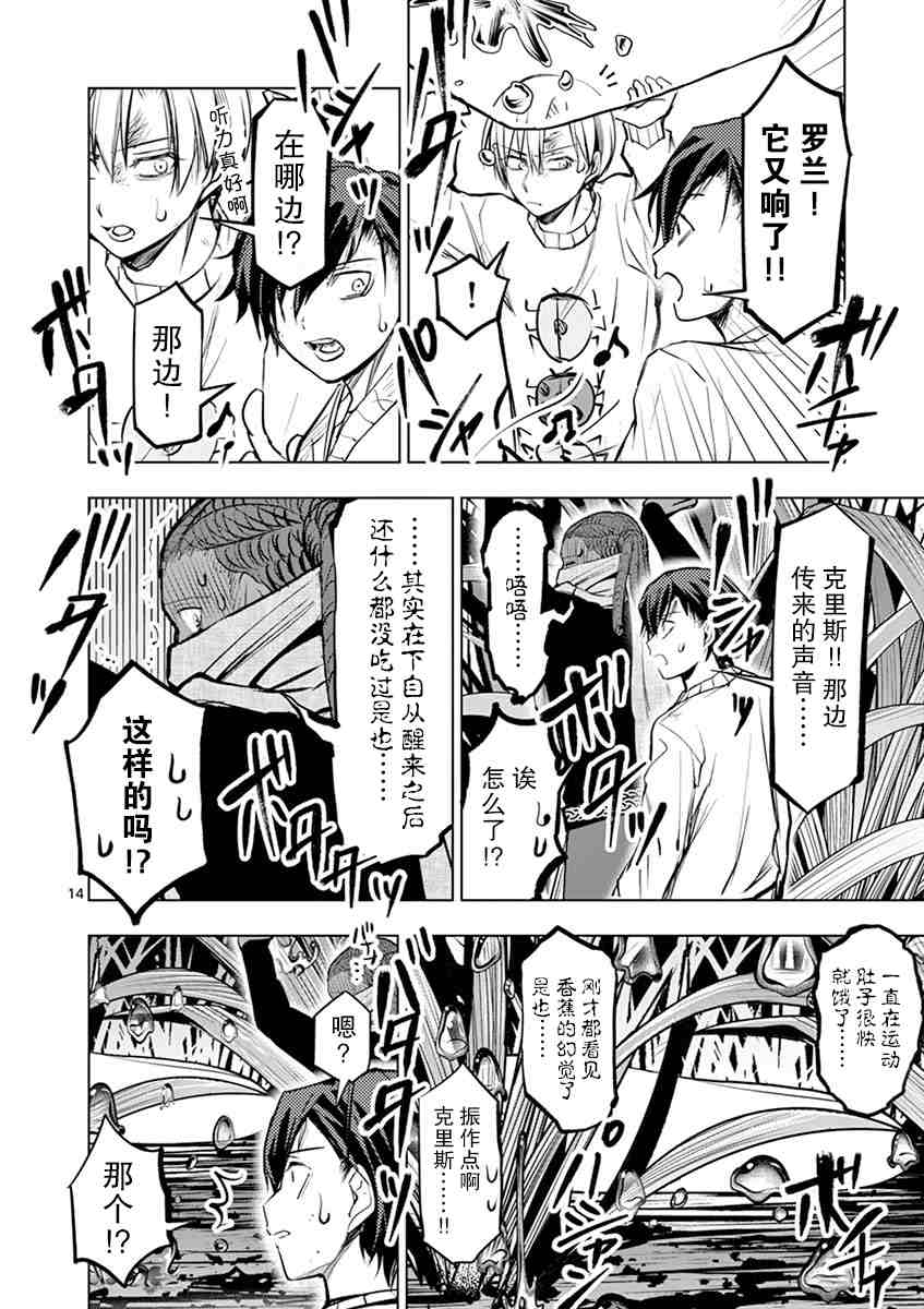 《3英寸》漫画最新章节第11话免费下拉式在线观看章节第【15】张图片