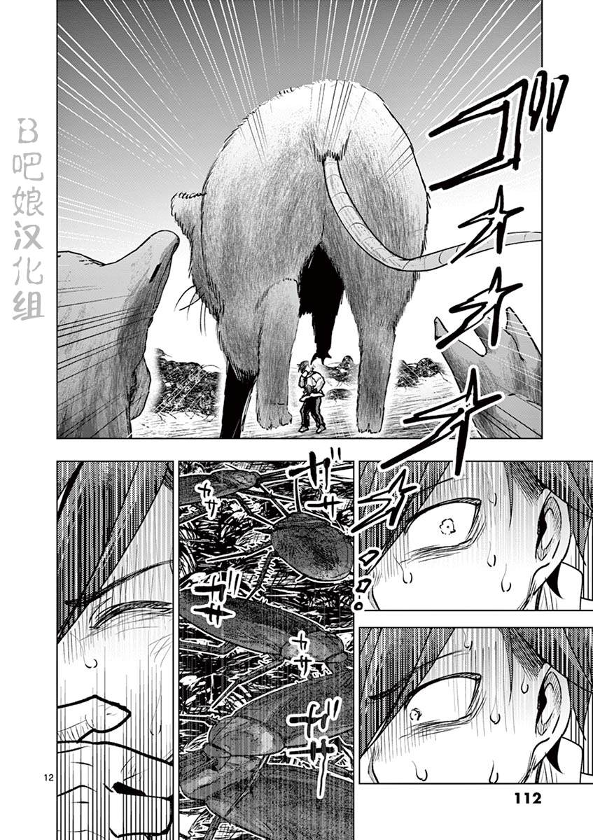 《3英寸》漫画最新章节第35话免费下拉式在线观看章节第【14】张图片