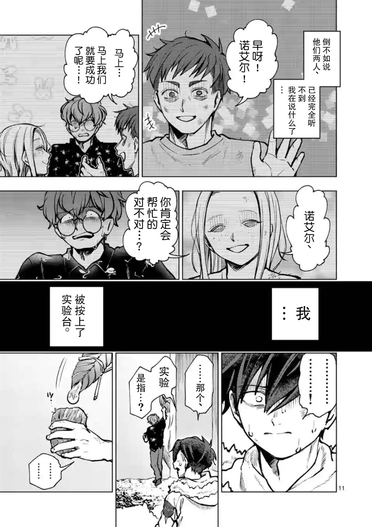 《3英寸》漫画最新章节第43话免费下拉式在线观看章节第【12】张图片