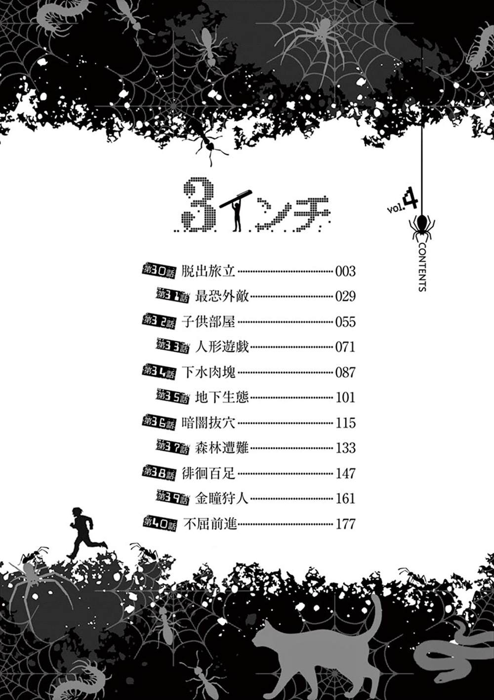 《3英寸》漫画最新章节第30话免费下拉式在线观看章节第【4】张图片