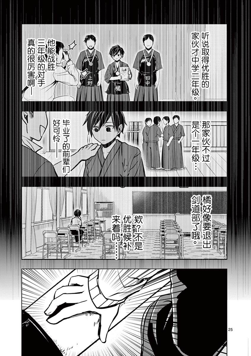 《3英寸》漫画最新章节第3话免费下拉式在线观看章节第【26】张图片