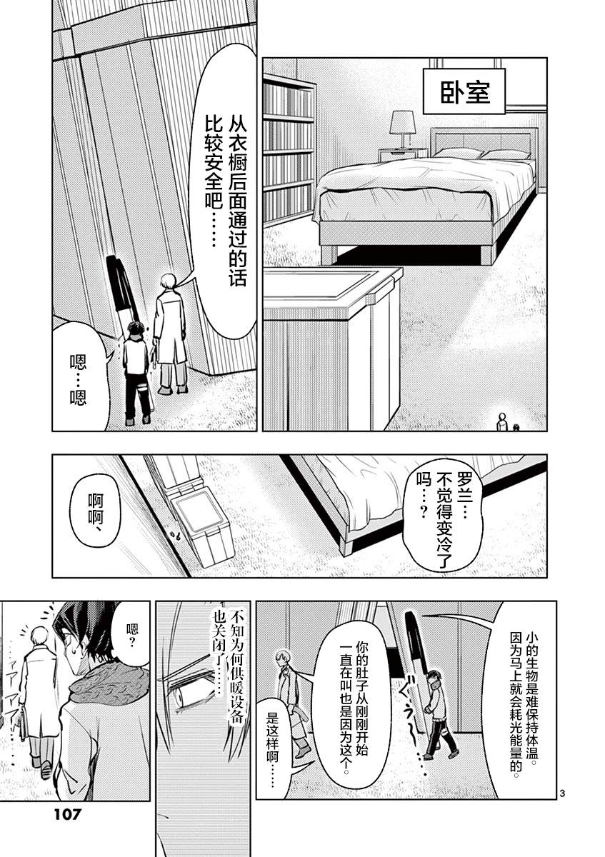 《3英寸》漫画最新章节第4话免费下拉式在线观看章节第【3】张图片