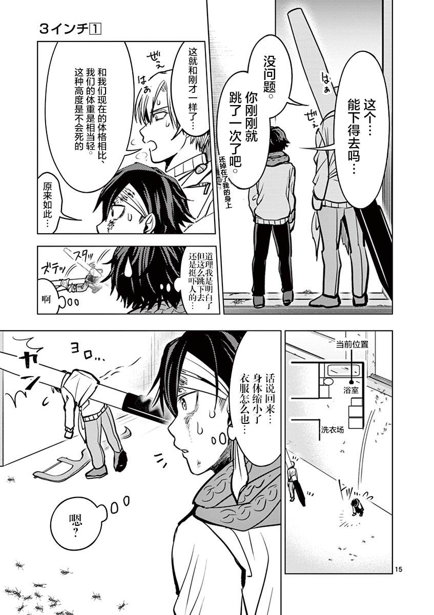 《3英寸》漫画最新章节第3话免费下拉式在线观看章节第【16】张图片